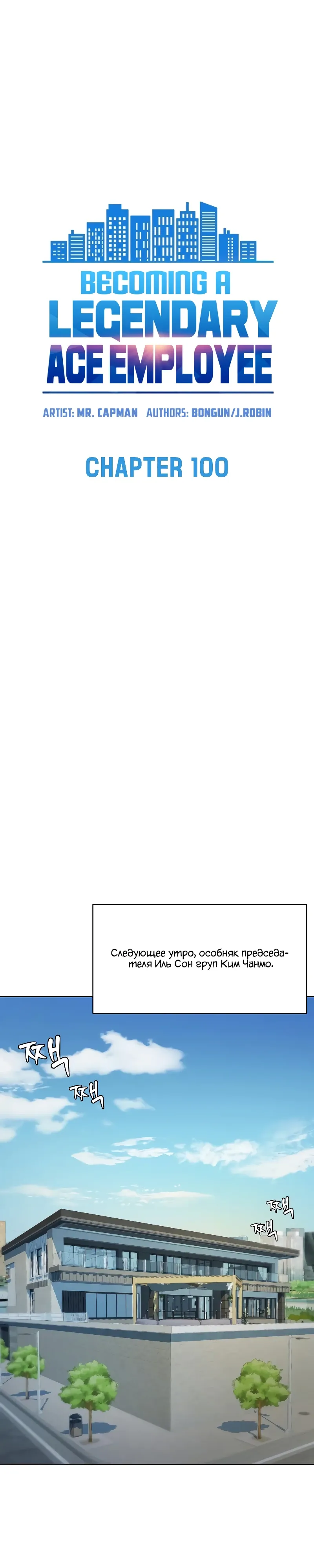 Манга Лучший во всем - Глава 100 Страница 3
