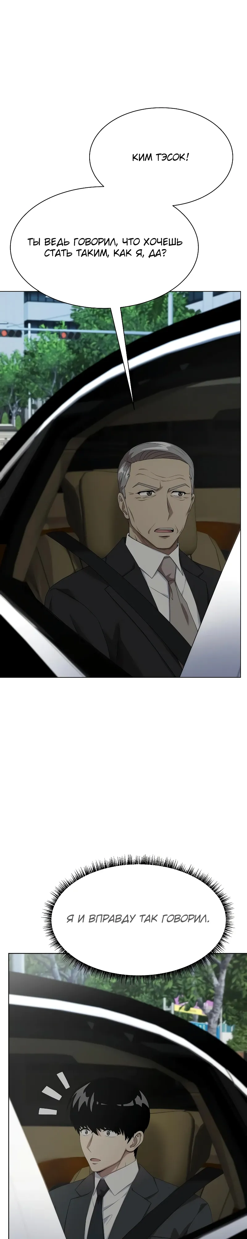 Манга Лучший во всем - Глава 100 Страница 19