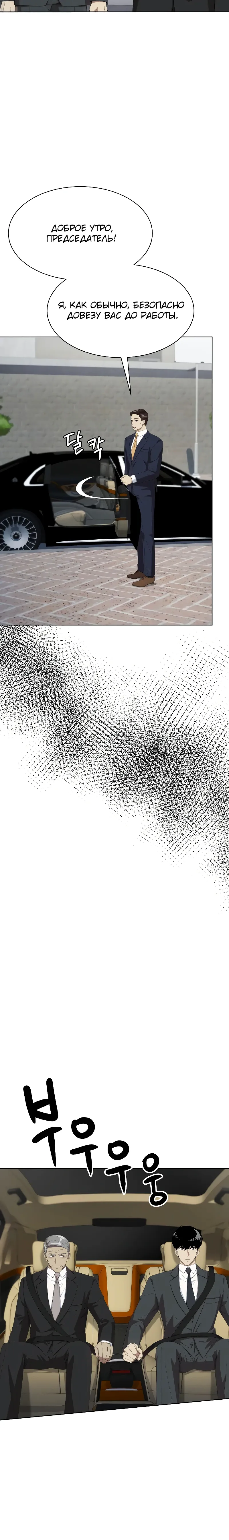 Манга Лучший во всем - Глава 100 Страница 15