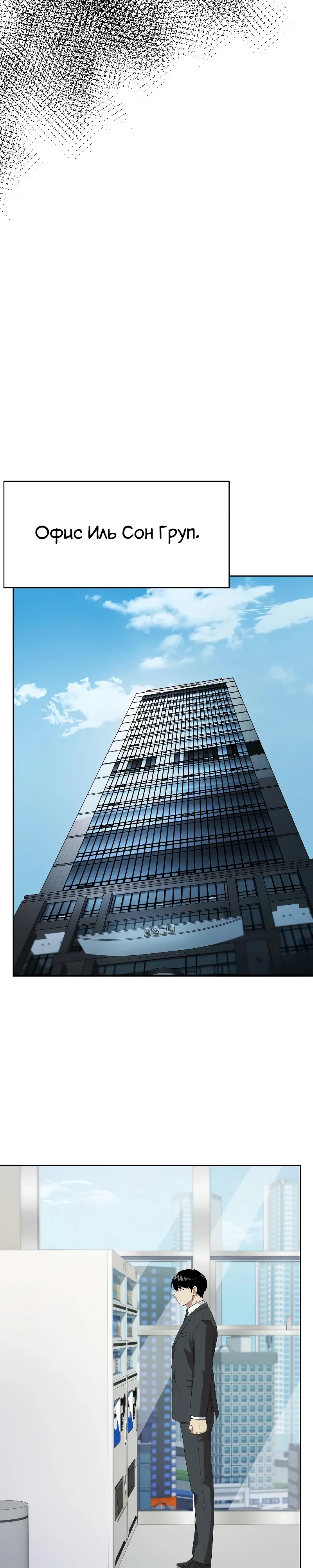 Манга Лучший во всем - Глава 100 Страница 21