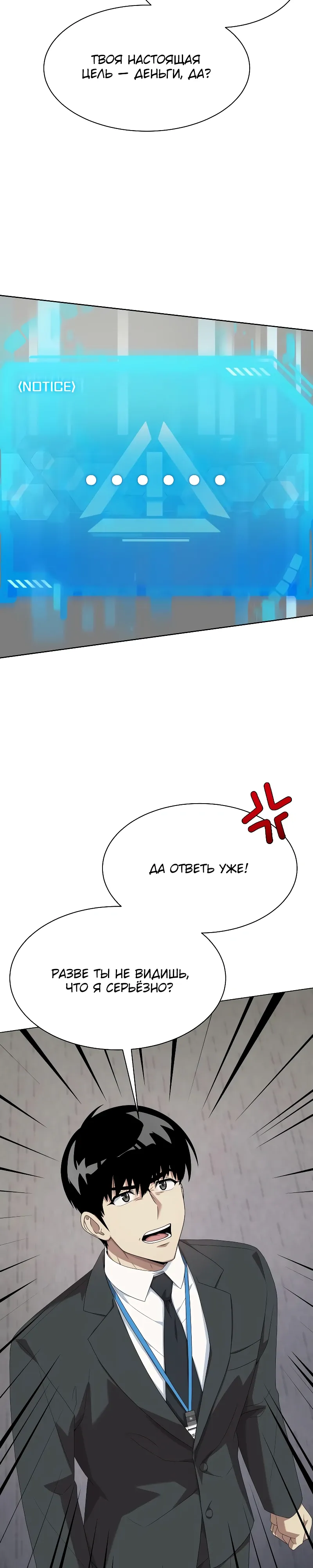 Манга Лучший во всем - Глава 100 Страница 35