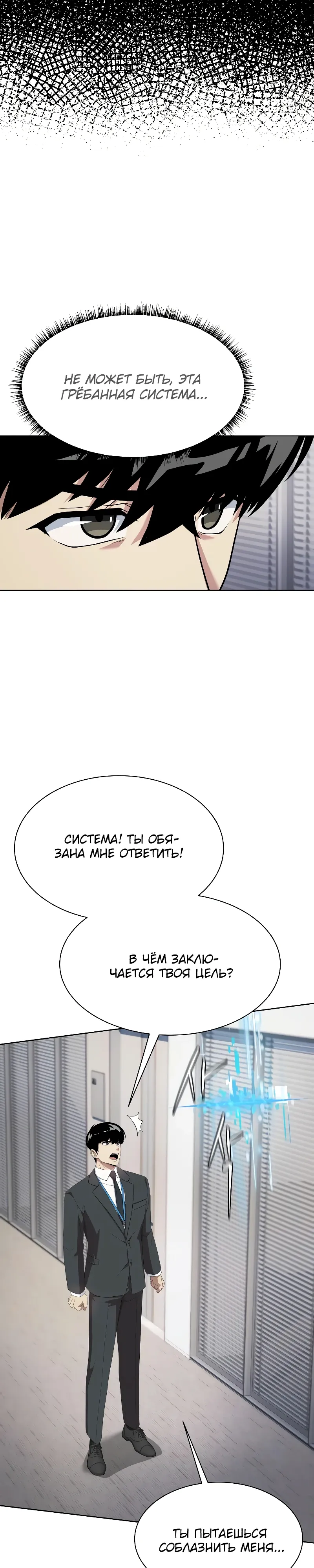 Манга Лучший во всем - Глава 100 Страница 34