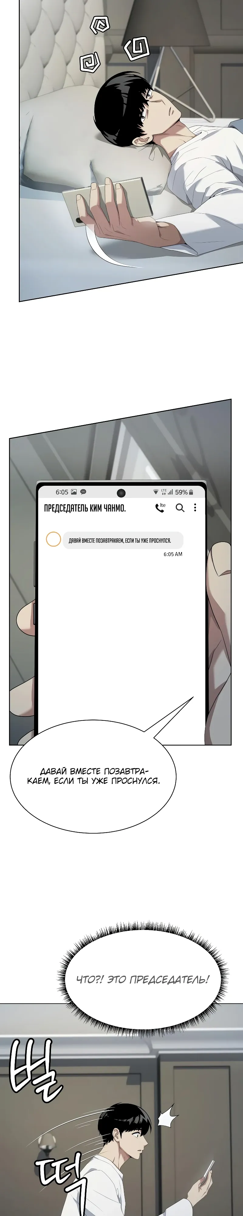 Манга Лучший во всем - Глава 100 Страница 5