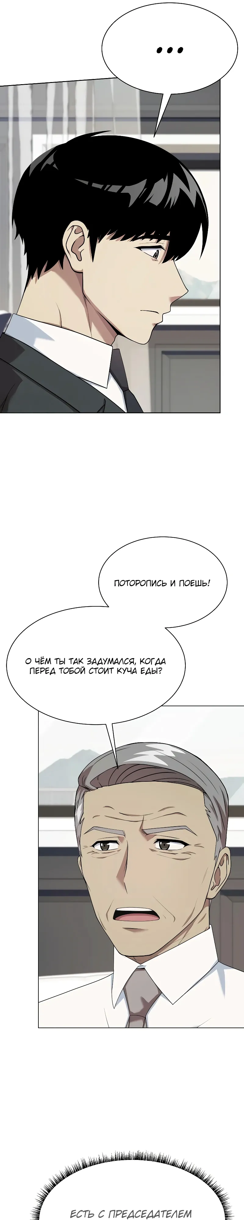 Манга Лучший во всем - Глава 100 Страница 9
