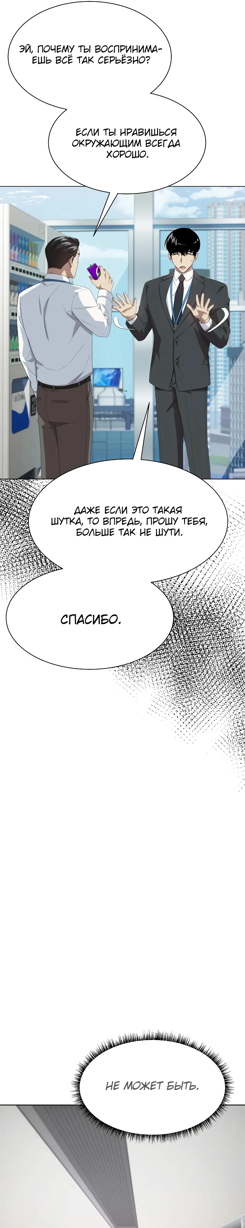 Манга Лучший во всем - Глава 100 Страница 30