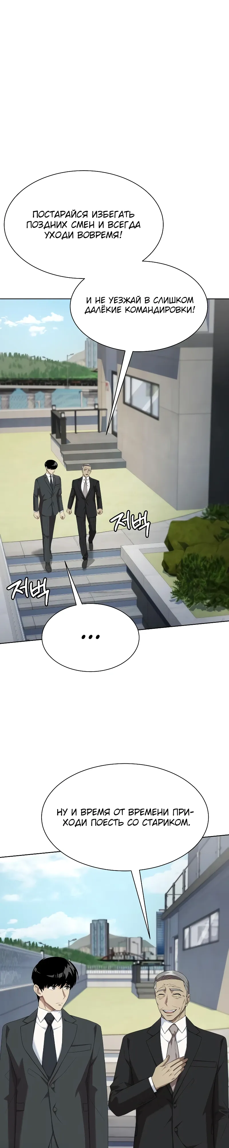 Манга Лучший во всем - Глава 100 Страница 14