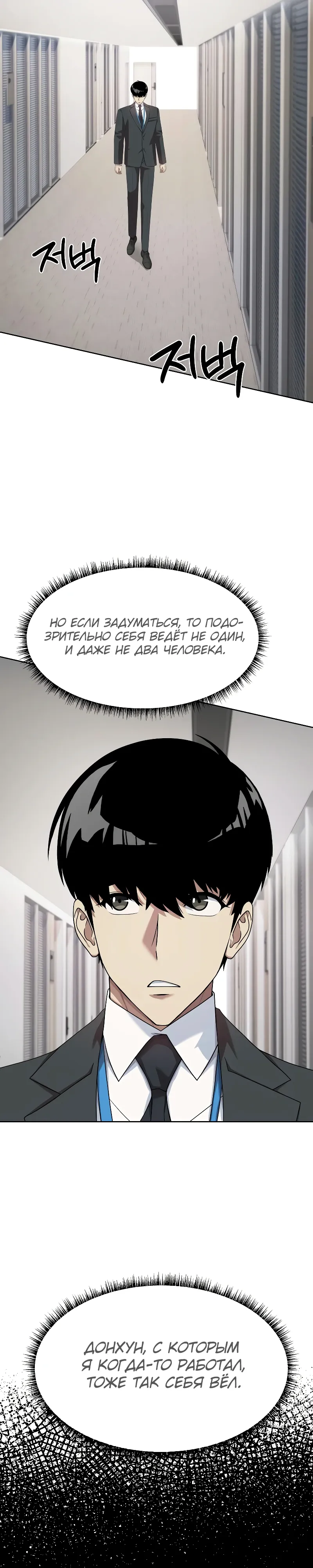 Манга Лучший во всем - Глава 100 Страница 31