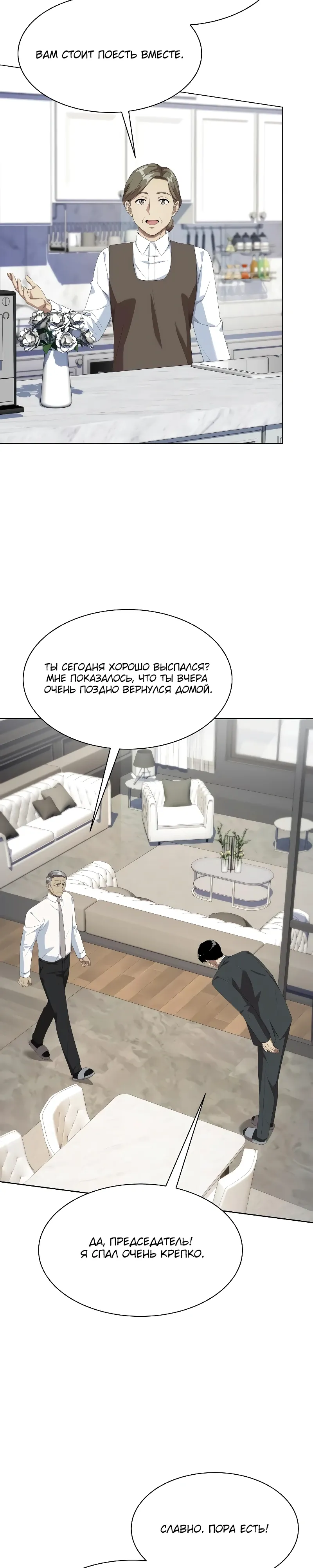 Манга Лучший во всем - Глава 100 Страница 7