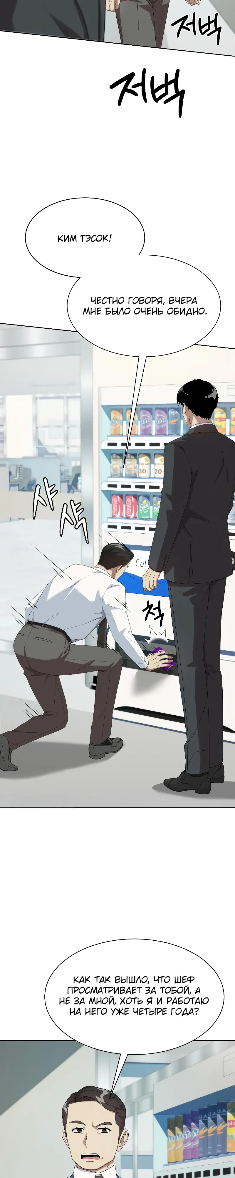Манга Лучший во всем - Глава 100 Страница 24
