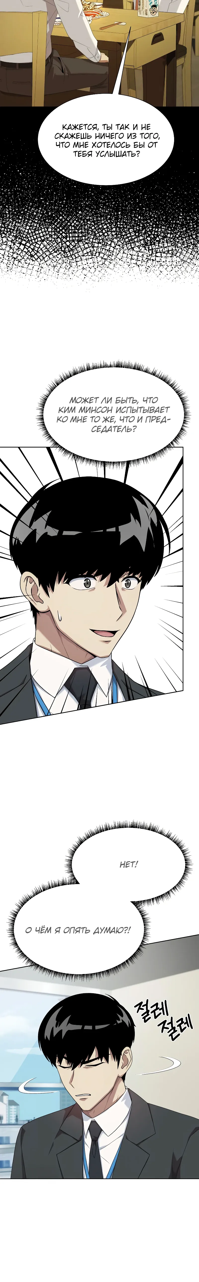 Манга Лучший во всем - Глава 100 Страница 29