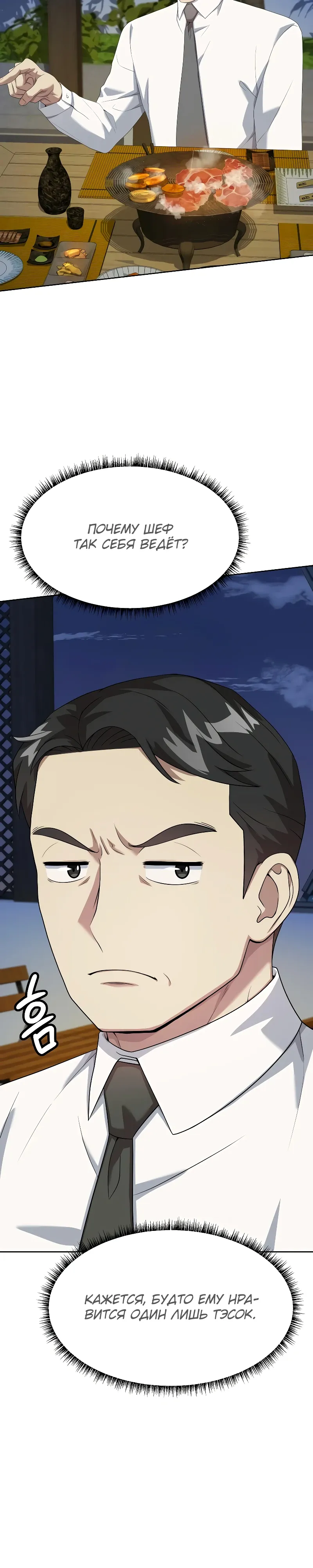 Манга Лучший во всем - Глава 100 Страница 2