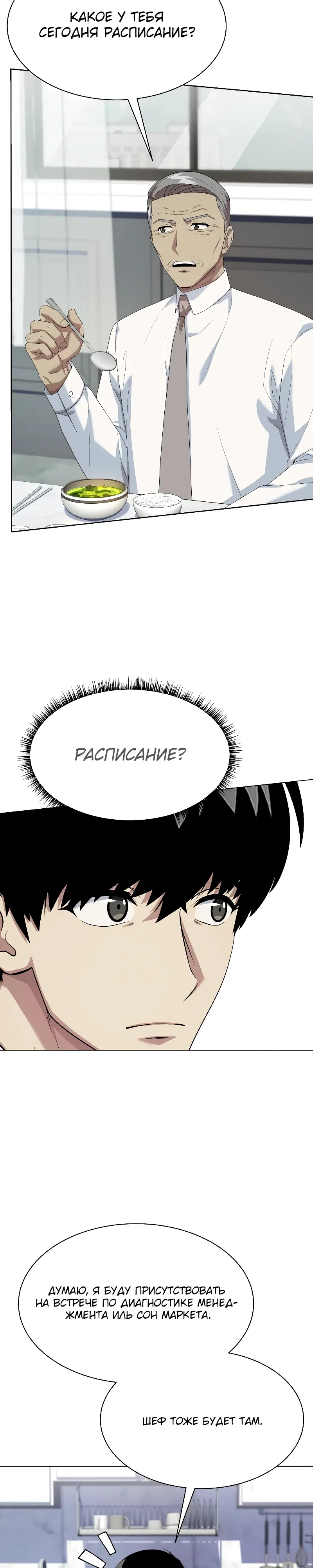 Манга Лучший во всем - Глава 100 Страница 11