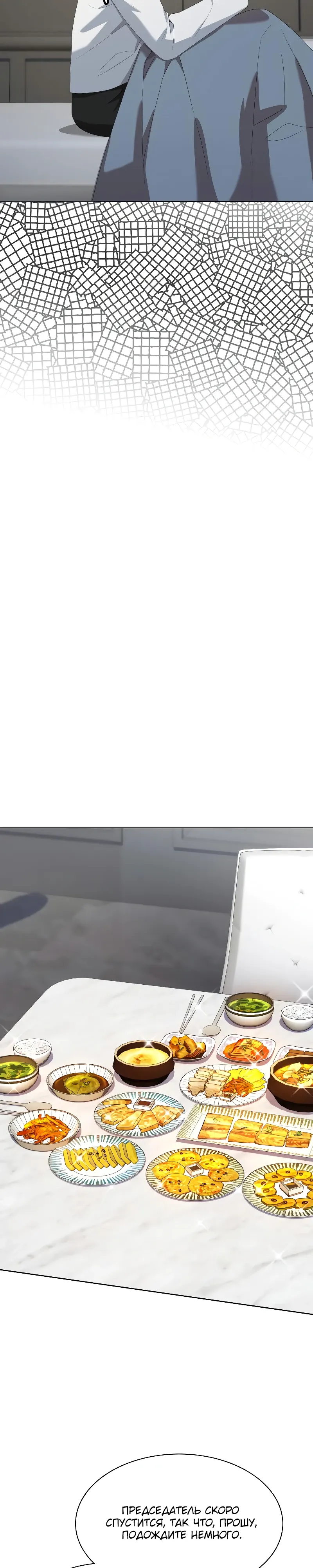 Манга Лучший во всем - Глава 100 Страница 6