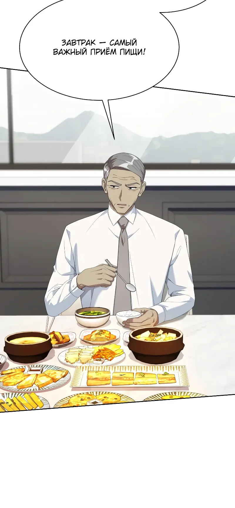 Манга Лучший во всем - Глава 100 Страница 8