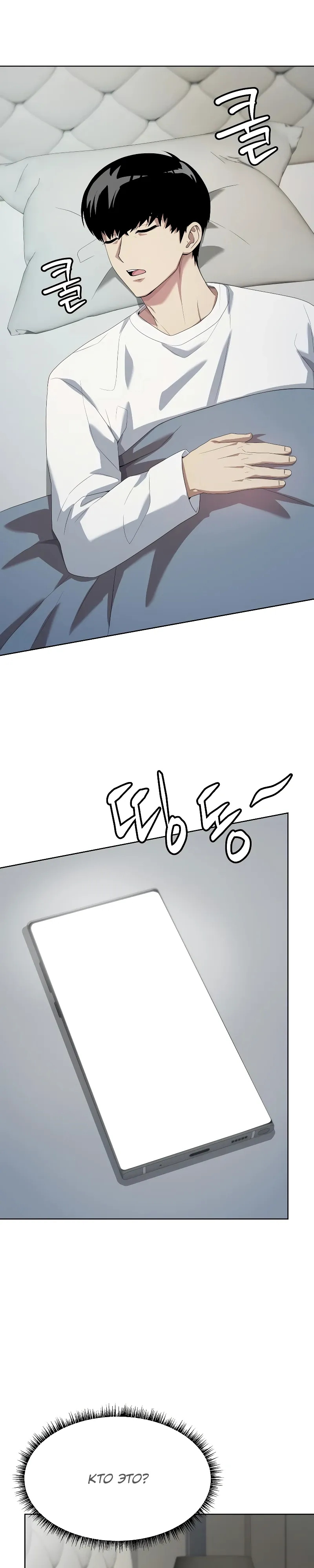 Манга Лучший во всем - Глава 100 Страница 4