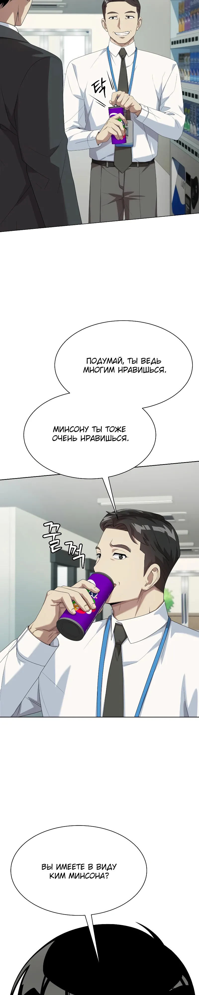 Манга Лучший во всем - Глава 100 Страница 26
