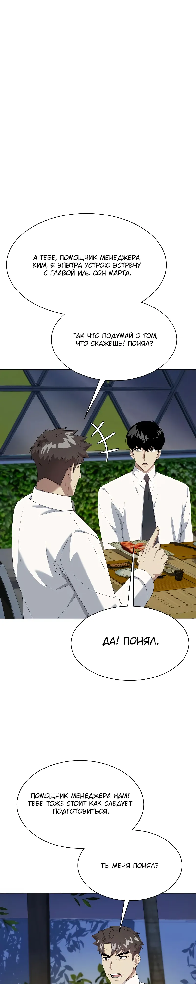 Манга Лучший во всем - Глава 100 Страница 1