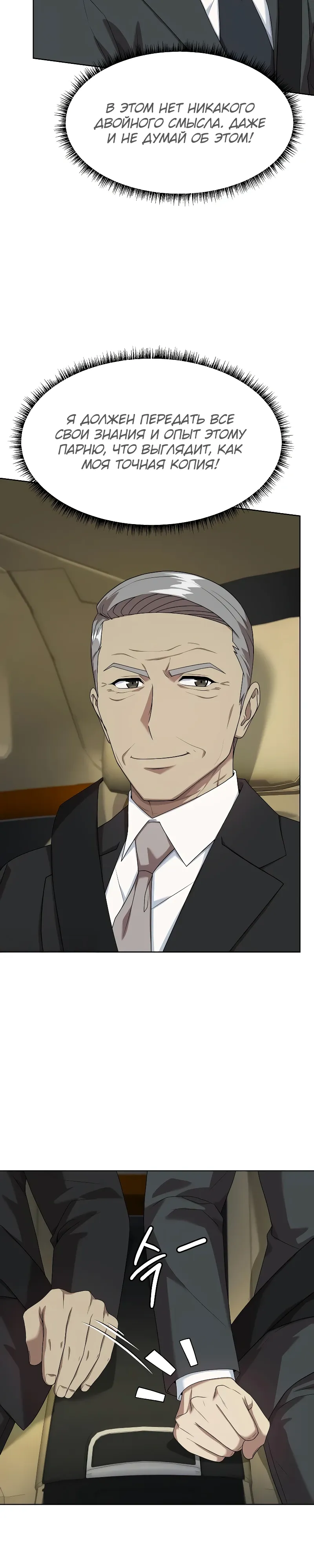 Манга Лучший во всем - Глава 100 Страница 18