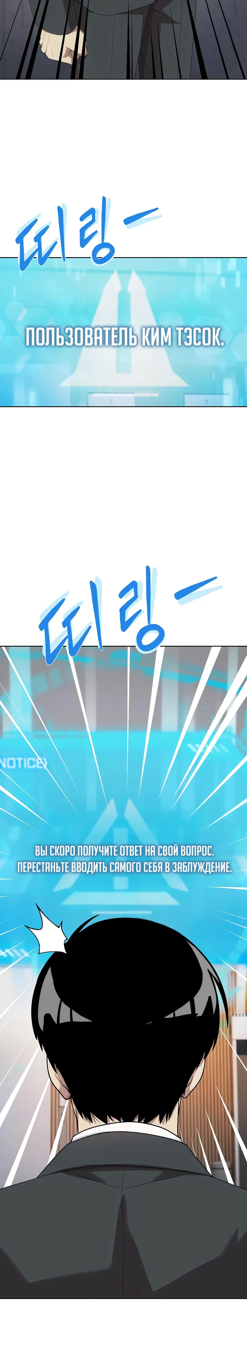 Манга Лучший во всем - Глава 100 Страница 36