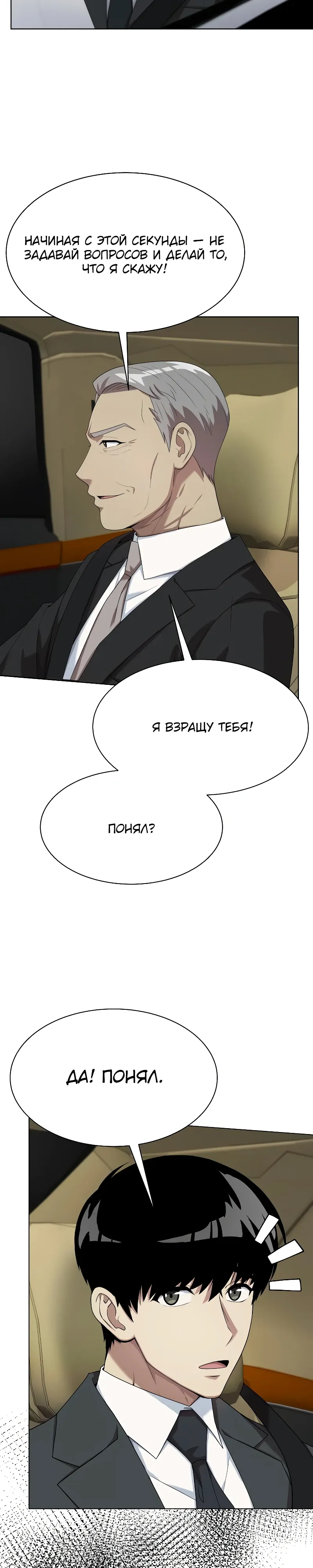 Манга Лучший во всем - Глава 100 Страница 20