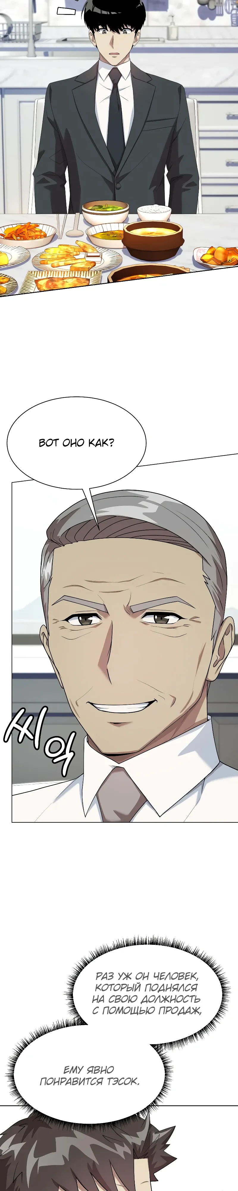 Манга Лучший во всем - Глава 100 Страница 12