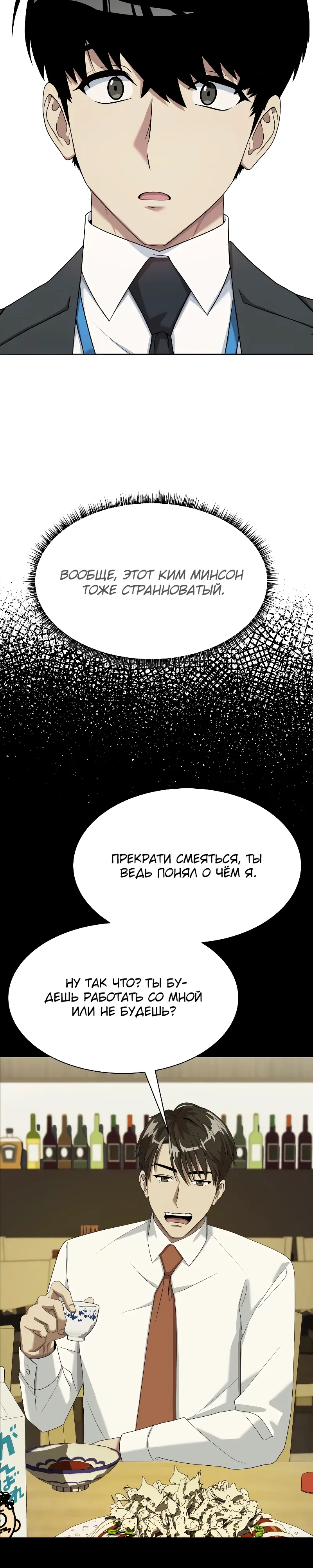 Манга Лучший во всем - Глава 100 Страница 27