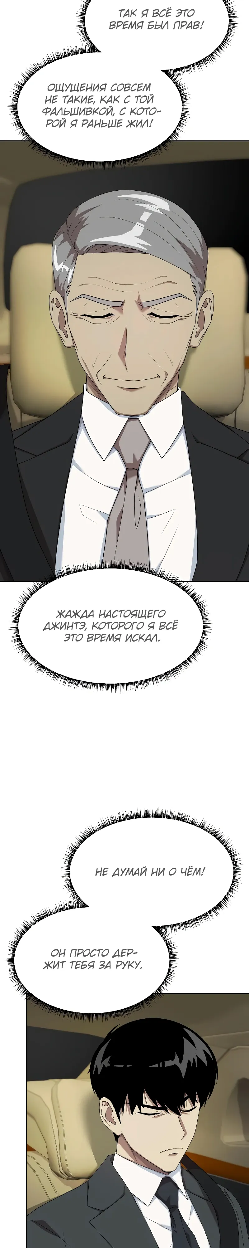 Манга Лучший во всем - Глава 100 Страница 17