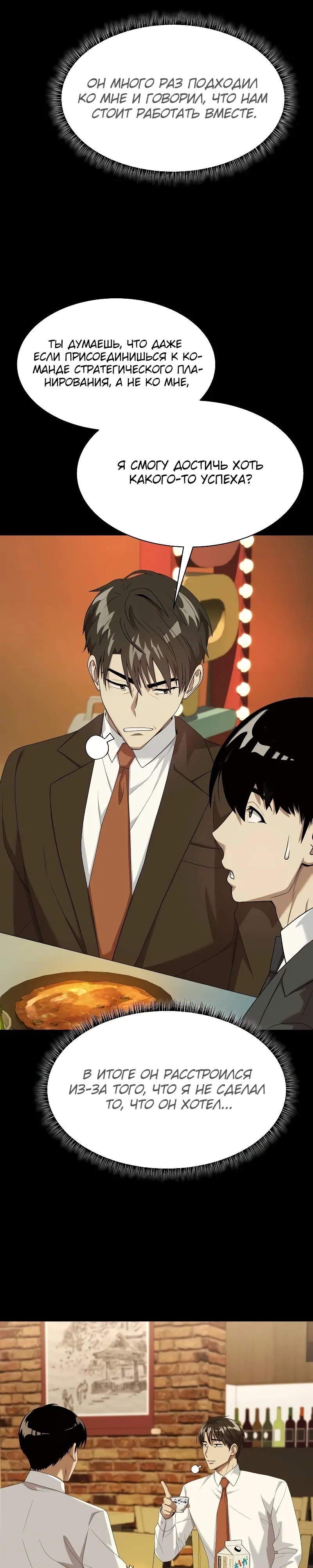 Манга Лучший во всем - Глава 100 Страница 28