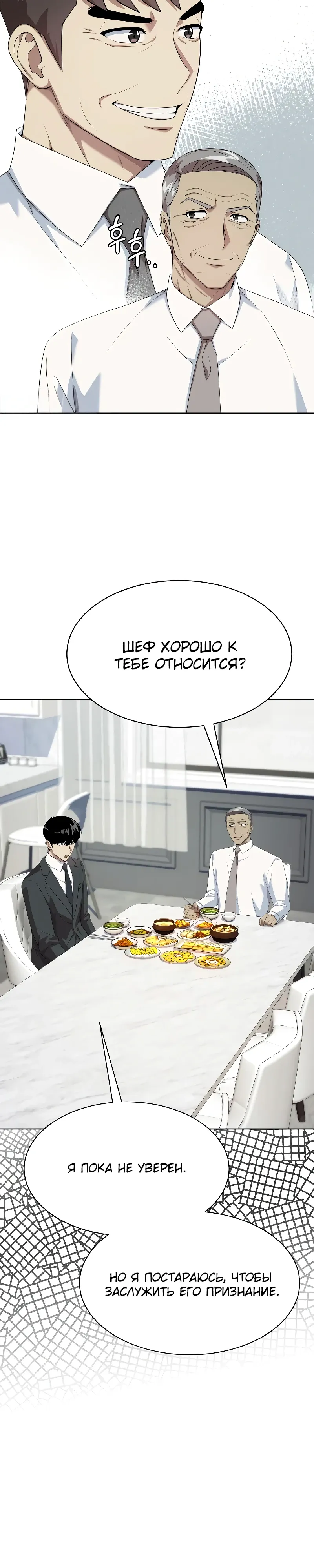 Манга Лучший во всем - Глава 100 Страница 13