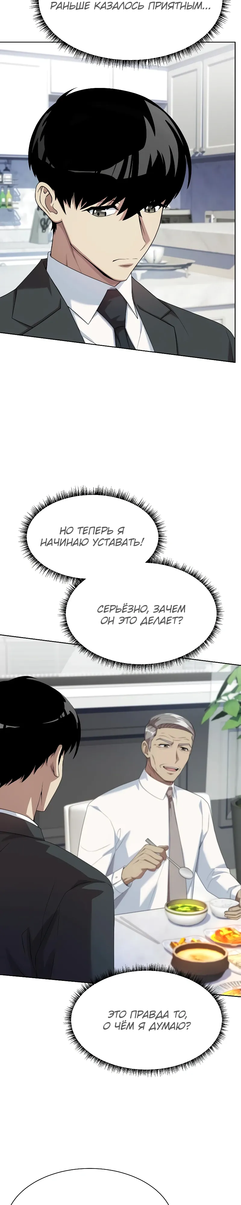 Манга Лучший во всем - Глава 100 Страница 10