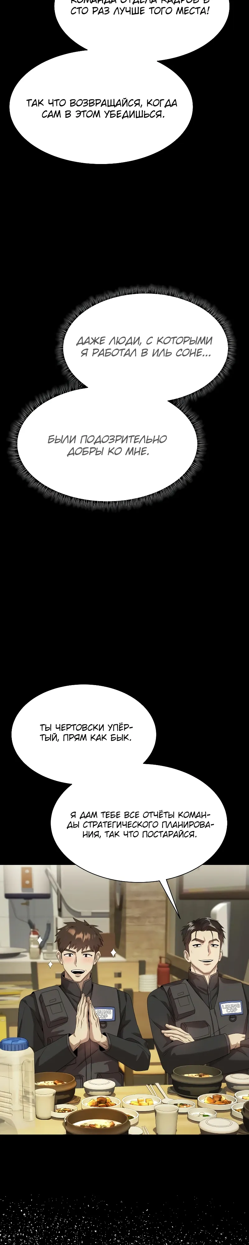 Манга Лучший во всем - Глава 100 Страница 33