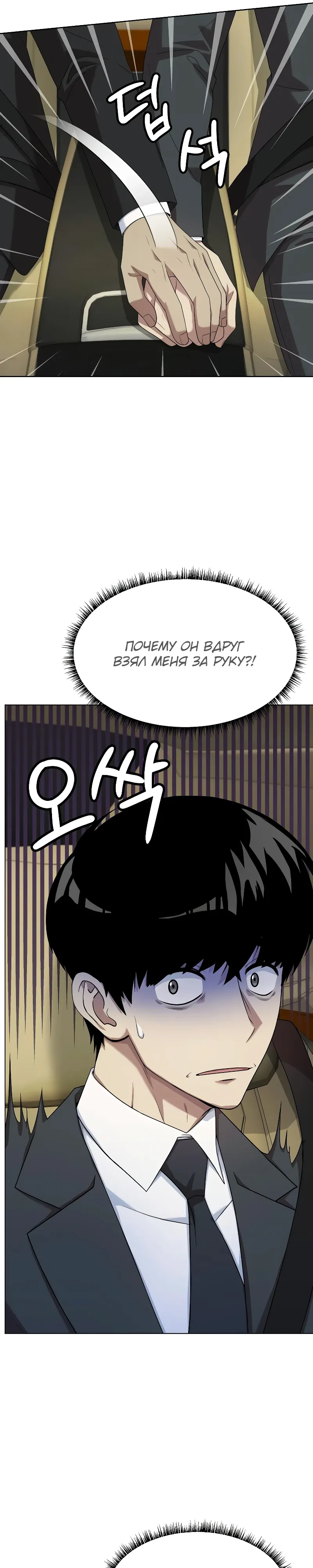 Манга Лучший во всем - Глава 100 Страница 16