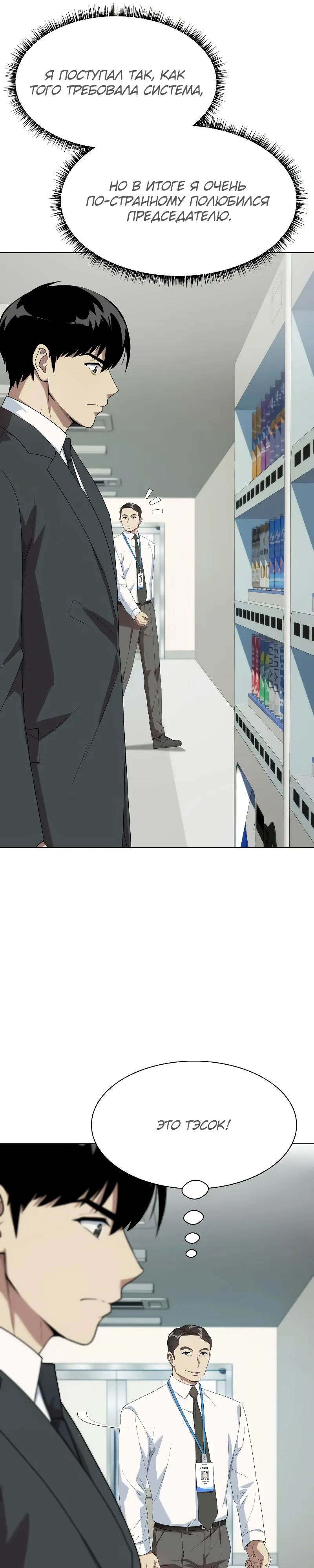 Манга Лучший во всем - Глава 100 Страница 23