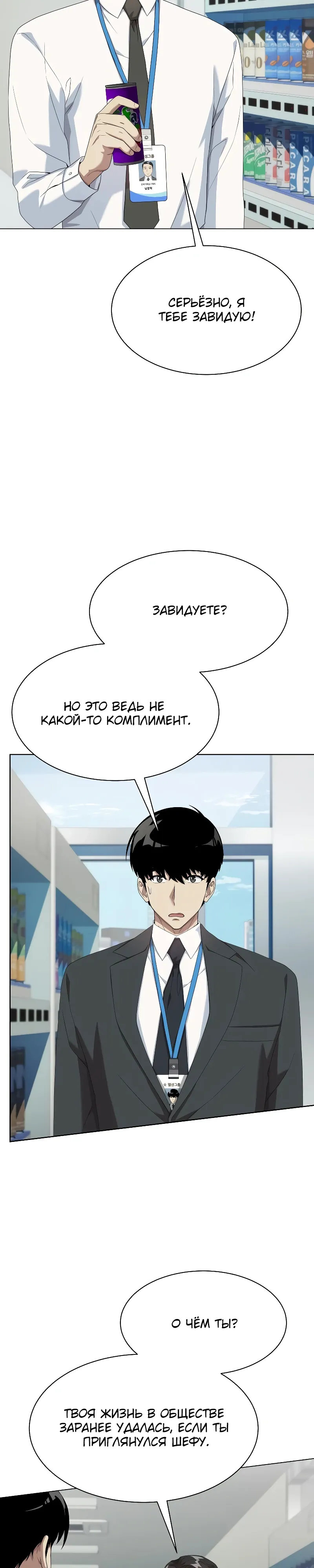 Манга Лучший во всем - Глава 100 Страница 25