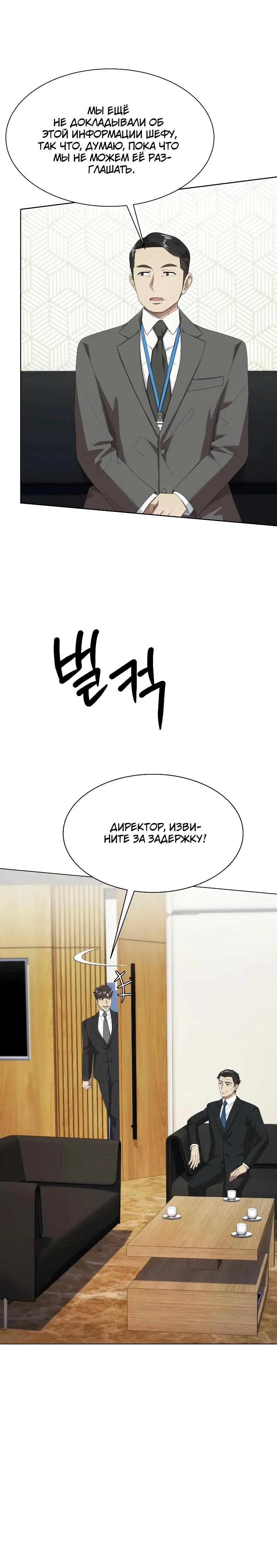 Манга Лучший во всем - Глава 101 Страница 7