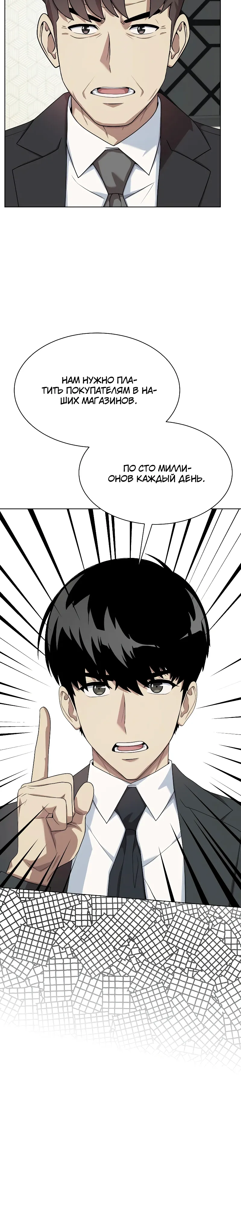 Манга Лучший во всем - Глава 101 Страница 33