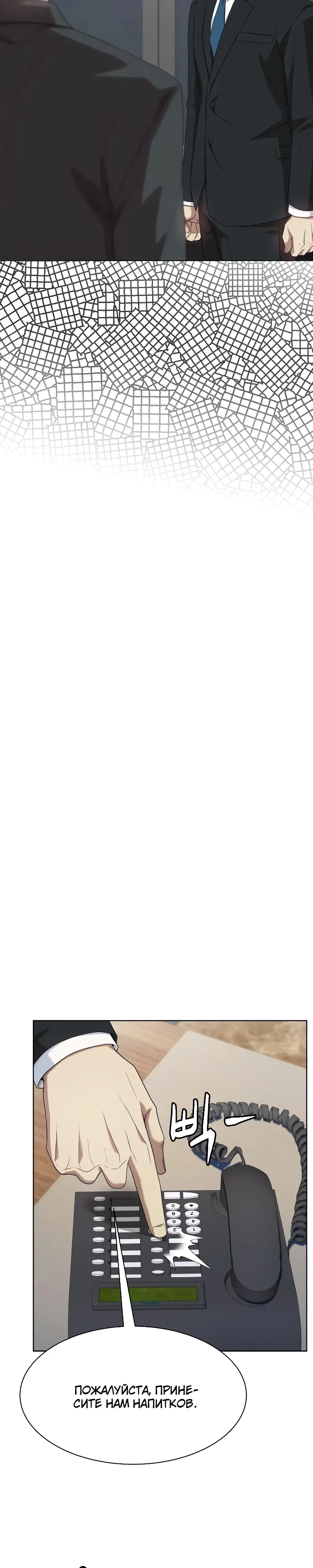 Манга Лучший во всем - Глава 101 Страница 5