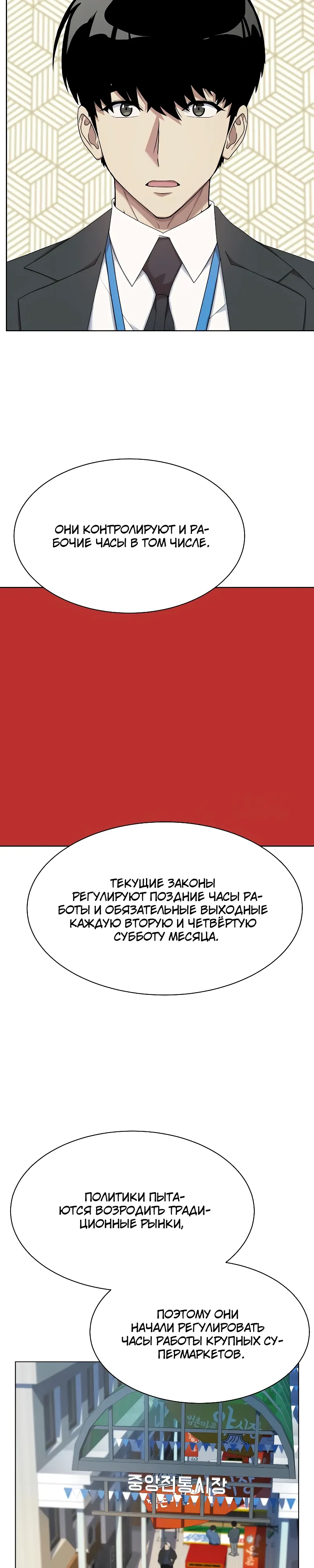 Манга Лучший во всем - Глава 101 Страница 20