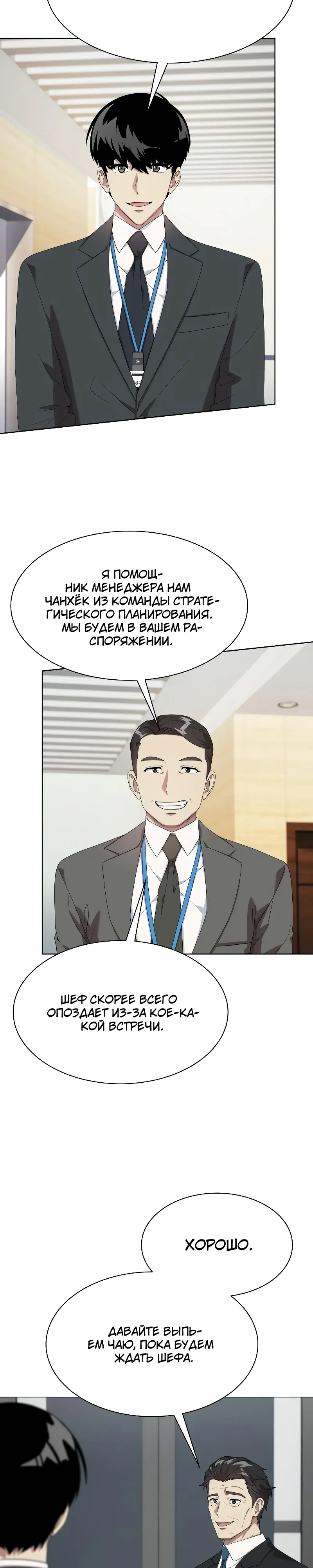 Манга Лучший во всем - Глава 101 Страница 4