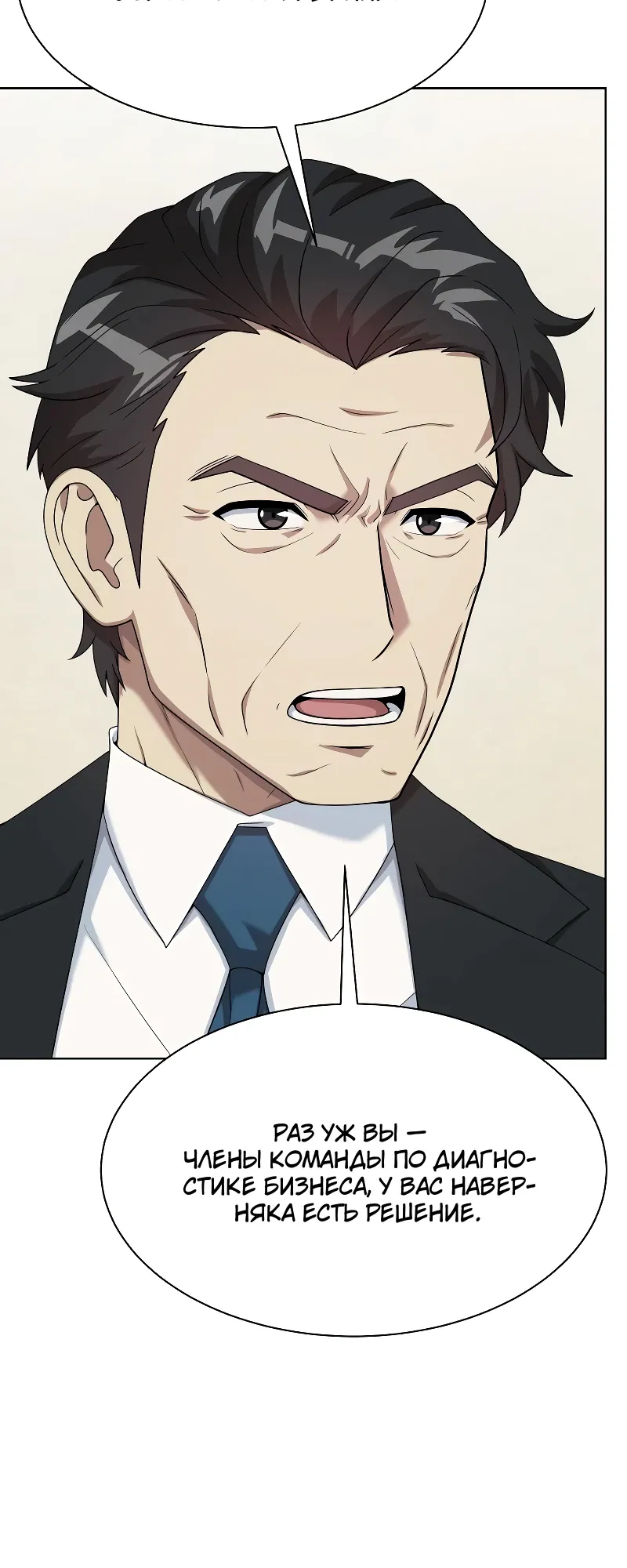 Манга Лучший во всем - Глава 101 Страница 15