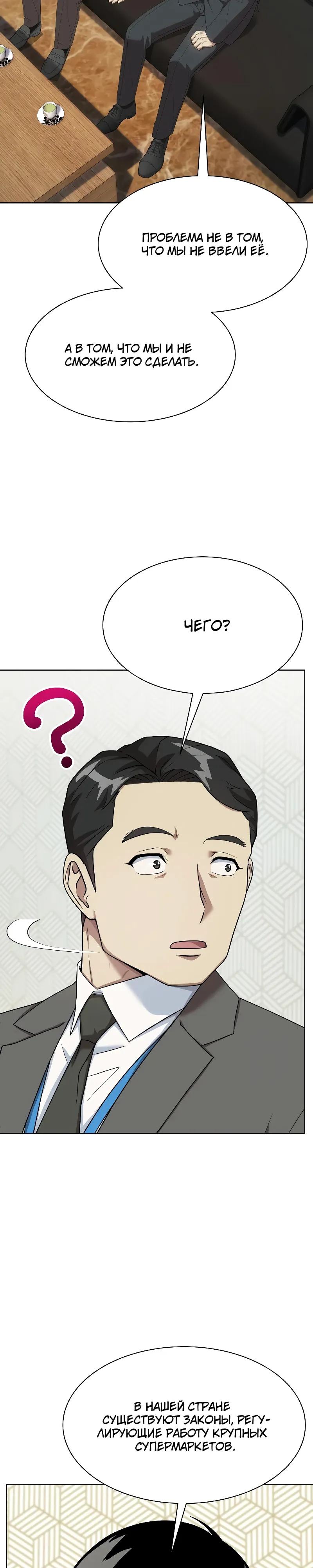 Манга Лучший во всем - Глава 101 Страница 19