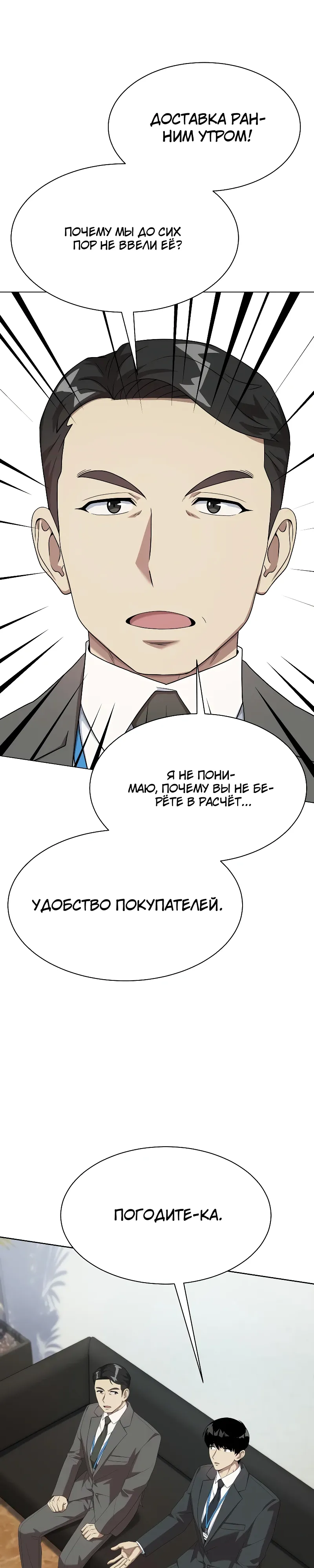 Манга Лучший во всем - Глава 101 Страница 18