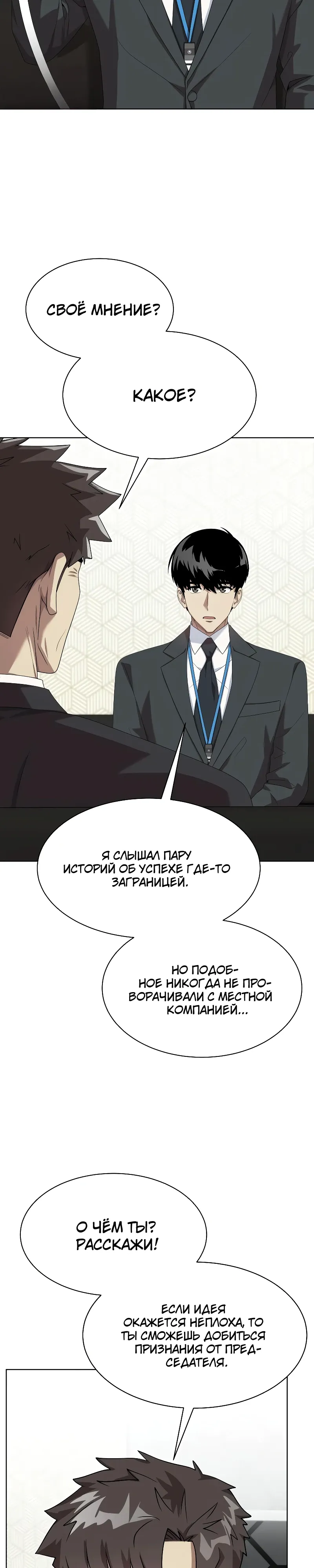 Манга Лучший во всем - Глава 101 Страница 32