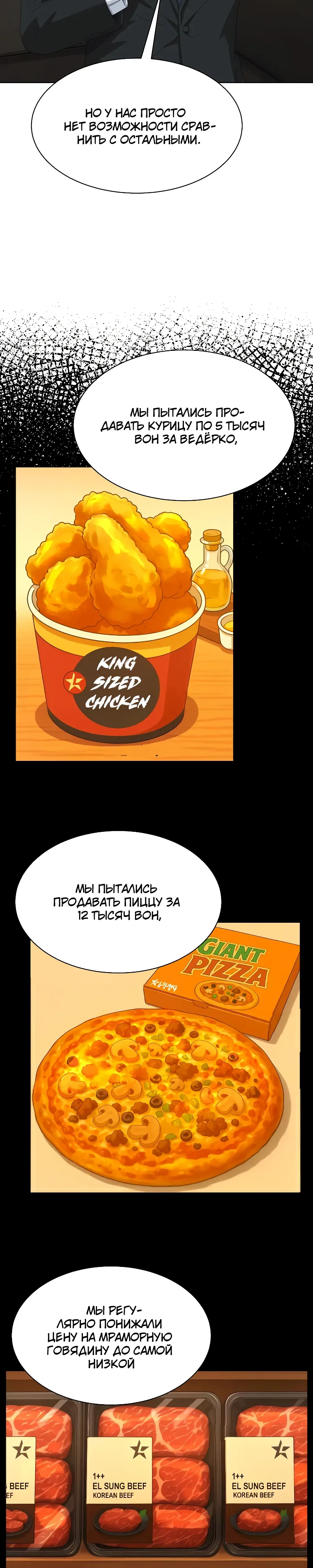 Манга Лучший во всем - Глава 101 Страница 24