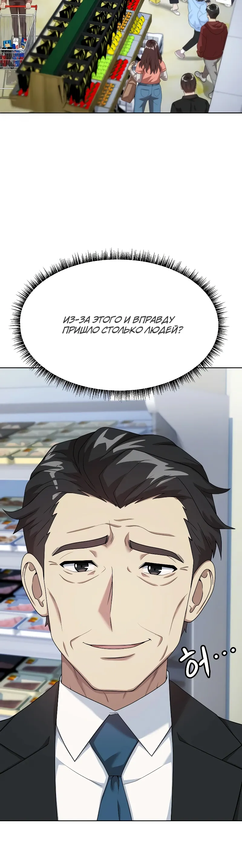 Манга Лучший во всем - Глава 101 Страница 35