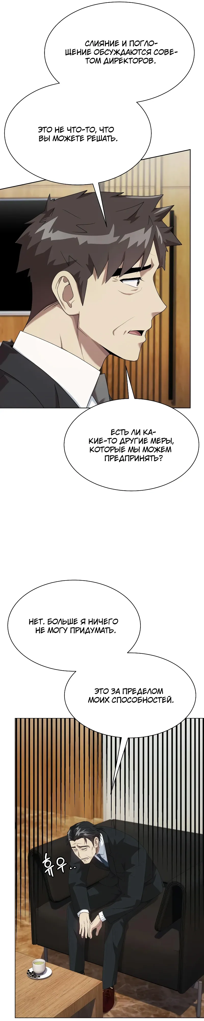 Манга Лучший во всем - Глава 101 Страница 30
