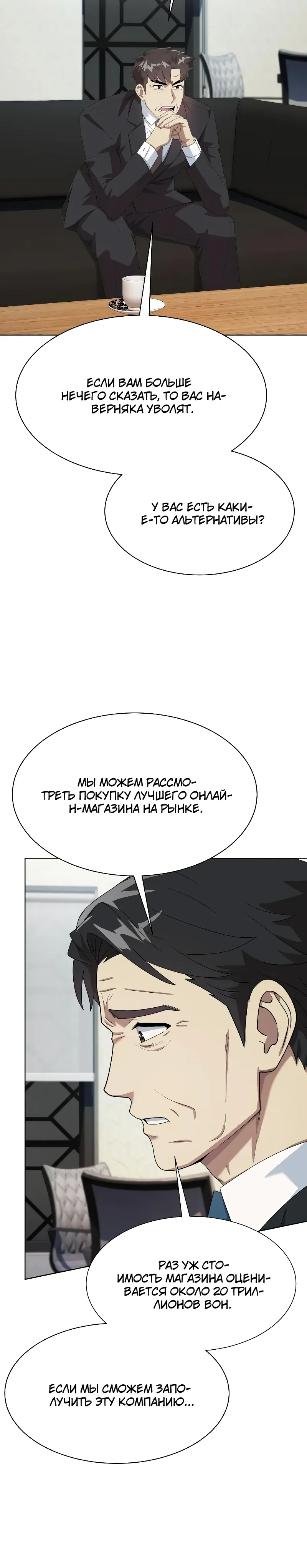 Манга Лучший во всем - Глава 101 Страница 29