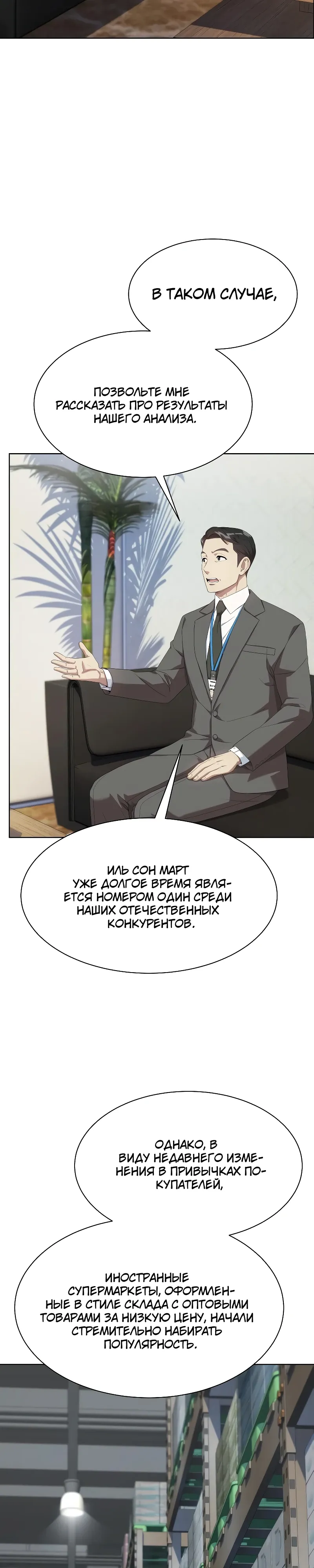 Манга Лучший во всем - Глава 101 Страница 9