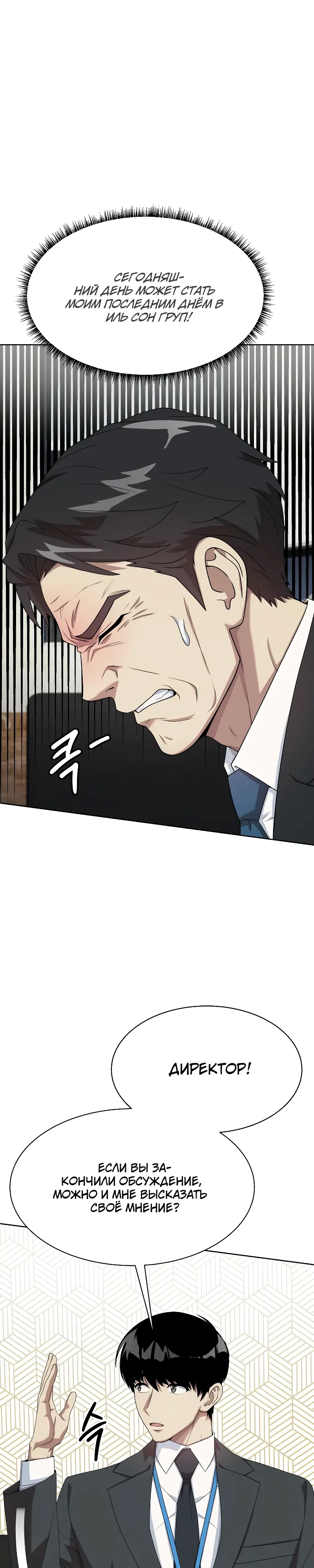 Манга Лучший во всем - Глава 101 Страница 31