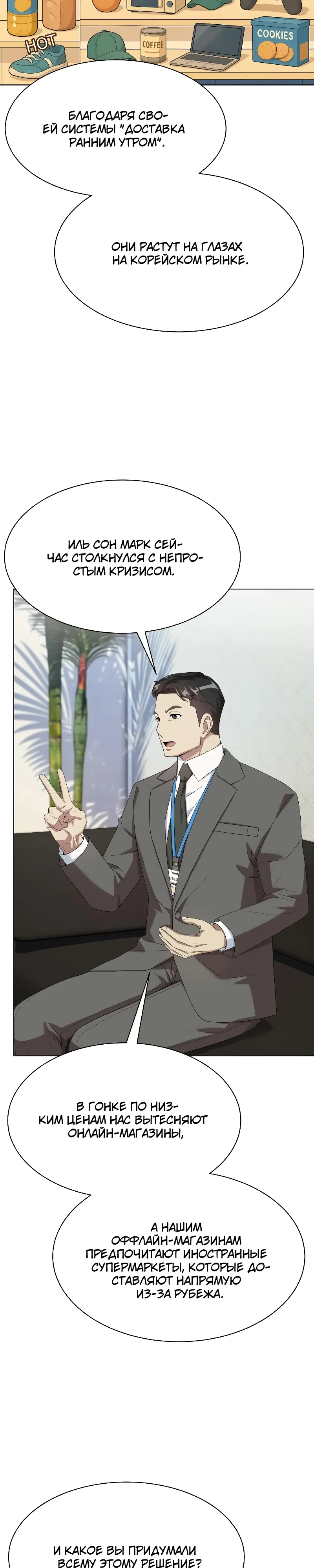 Манга Лучший во всем - Глава 101 Страница 14